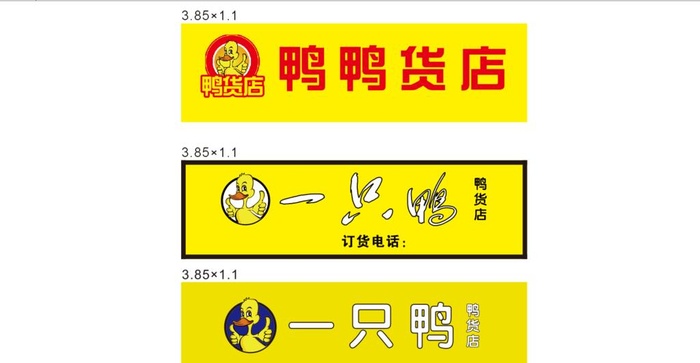 鸭店招牌图片cdr矢量模版下载
