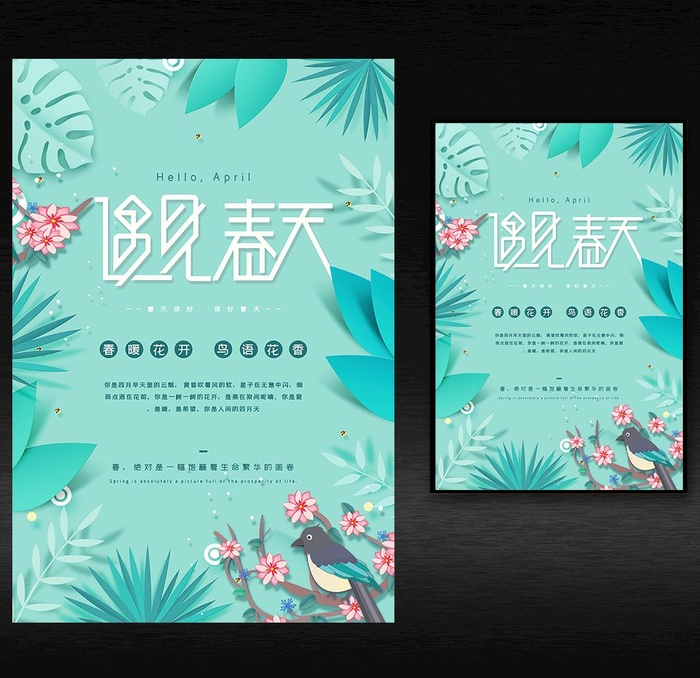春季海报图片(3543x5315)psd模版下载