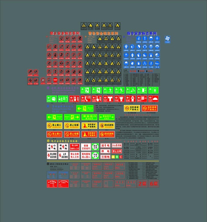 安全警示标志 图片cdr矢量模版下载