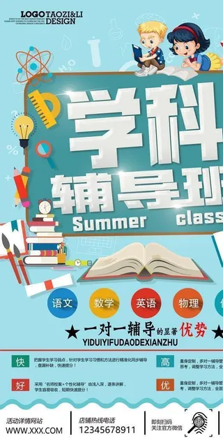 学科辅导班图片