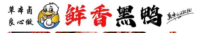 黑鸭图片(3912x1134)psd模版下载
