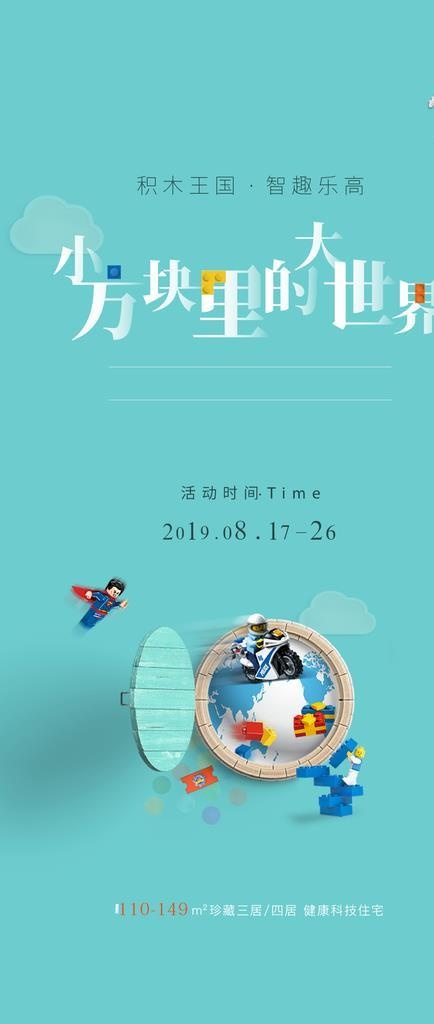 积木海报图片