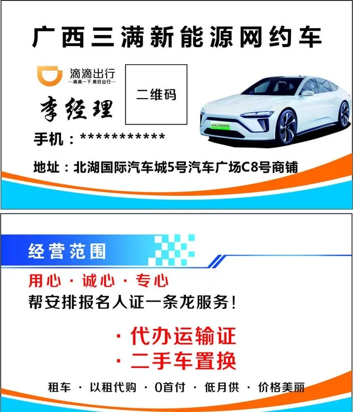 新能源网约车名片图片cdr矢量模版下载