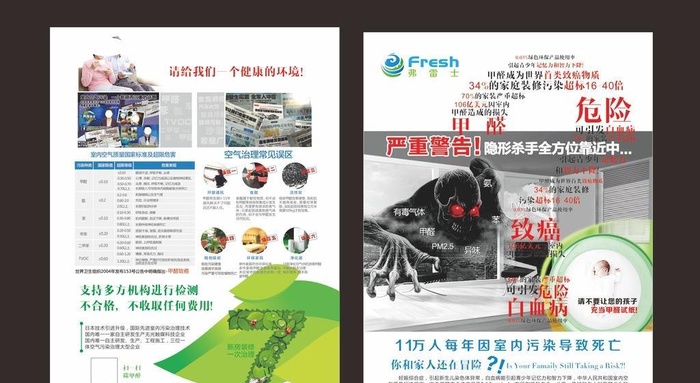 零甲醛宣传页图片cdr矢量模版下载