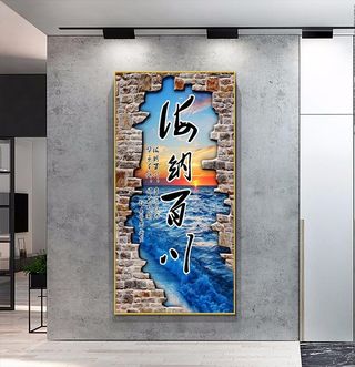 海纳百川玄关装饰画图片