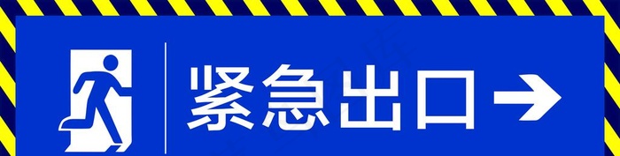 紧急出口图片cdr矢量模版下载