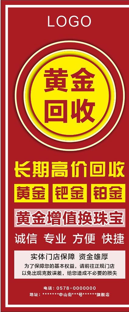 黄金回收图片cdr矢量模版下载