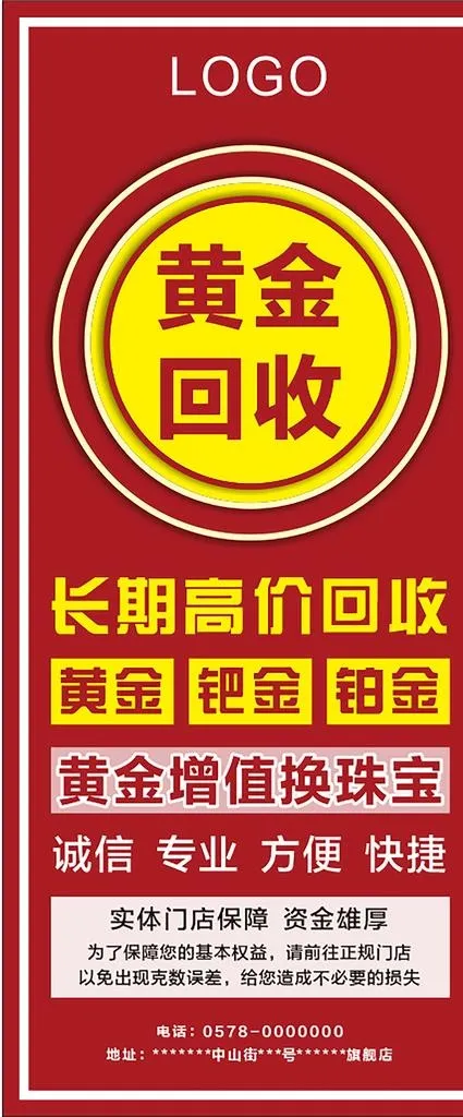 黄金回收图片cdr矢量模版下载