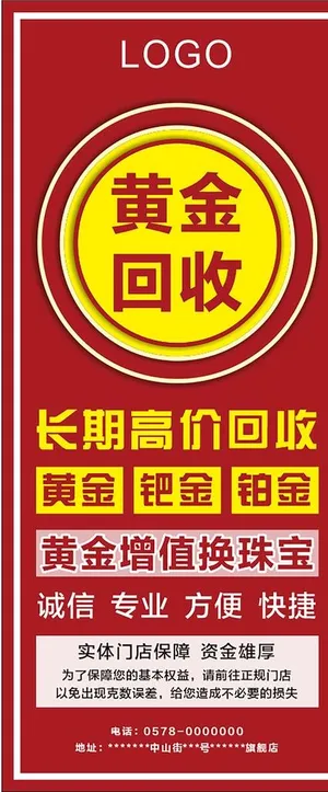 黄金回收图片
