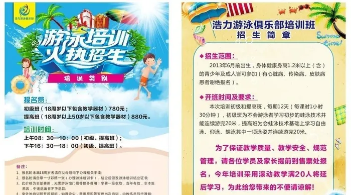 游泳培训班宣传单图片cdr矢量模版下载