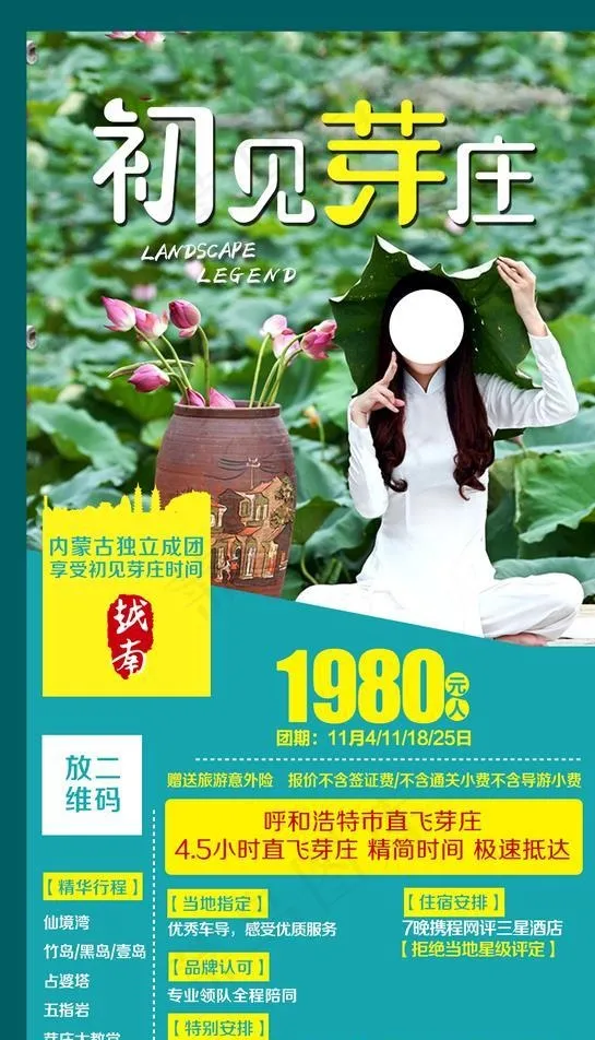 越南芽庄旅游奥黛海报图片(1063x1890)psd模版下载