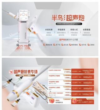 医美,医美海报,医美素材,超声炮,半