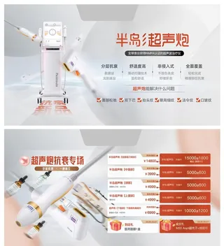 医美,医美海报,医美素材,超声炮,半