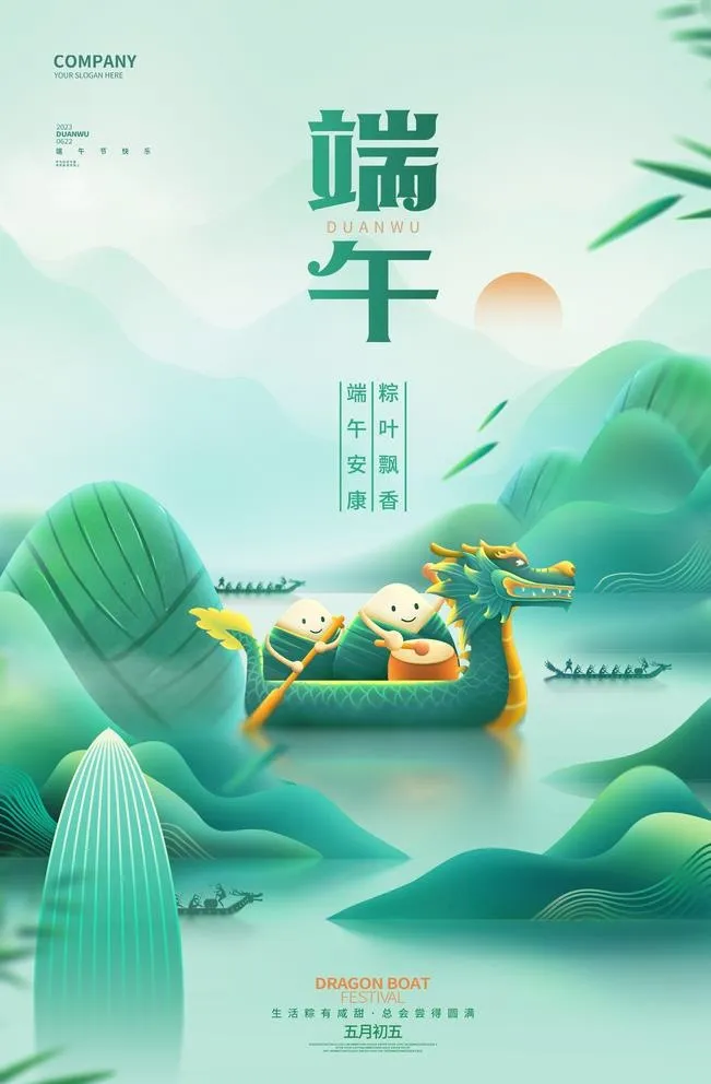 端午节  图片(3543x5315)psd模版下载