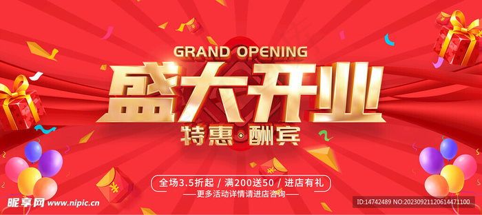 盛大开业图片(7087x3159)psd模版下载