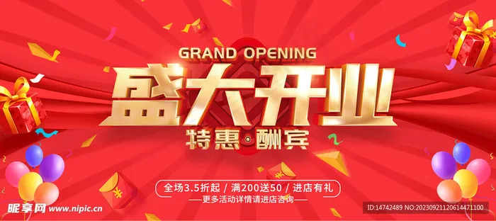 盛大开业图片(7087x3159)psd模版下载