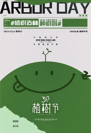 植树节图片