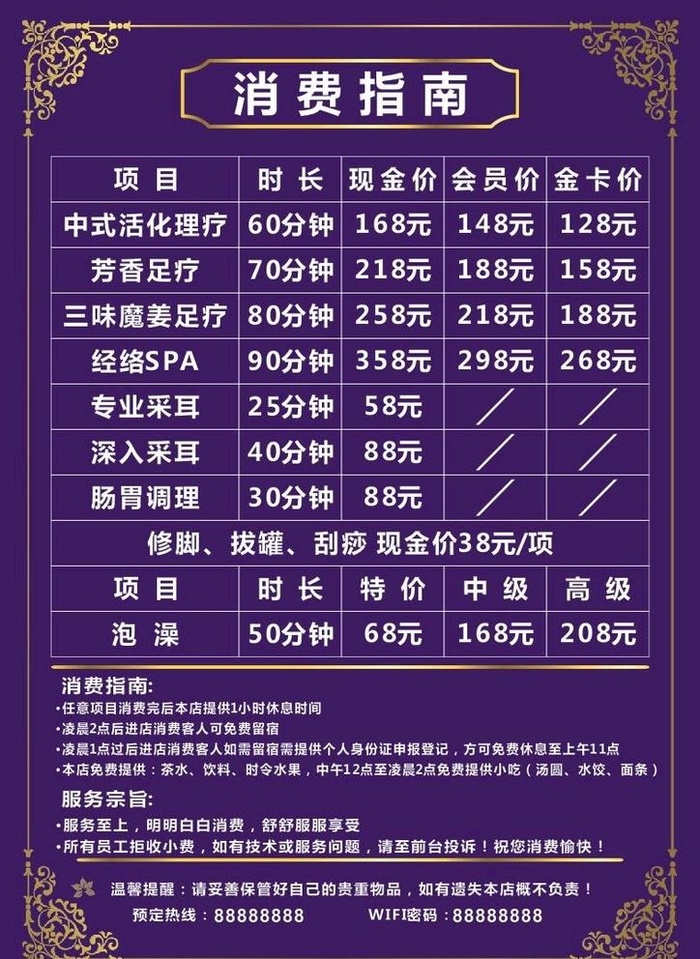 足浴价格表图片