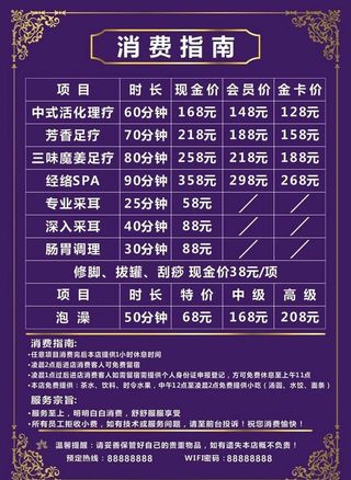足浴价格表图片