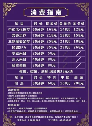 足浴价格表图片