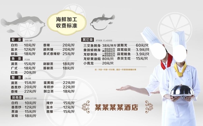 海鲜加工收费标准图片
