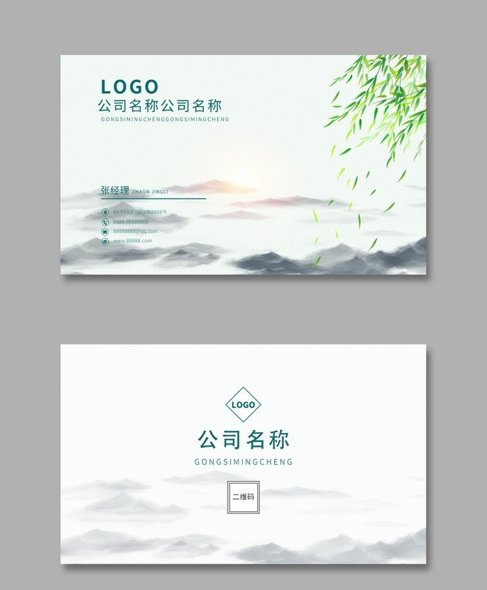 水墨名片图片(1417x1772)psd模版下载