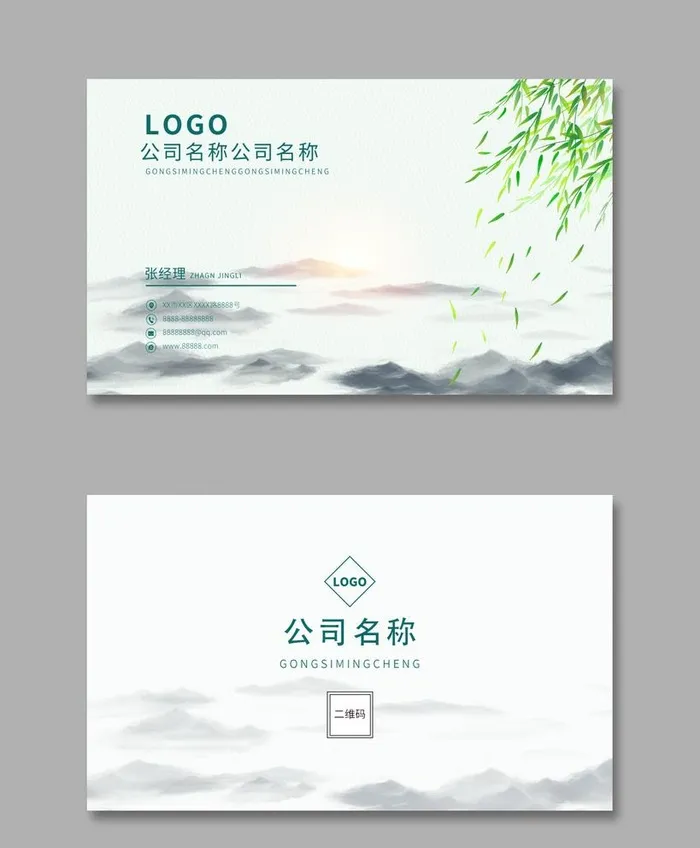 水墨名片图片(1417x1772)psd模版下载