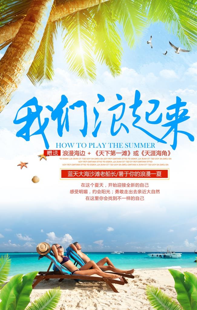 海边旅游海报图片(3543x5315)psd模版下载