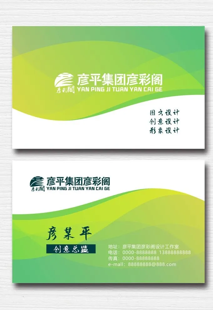 绿色名片图片