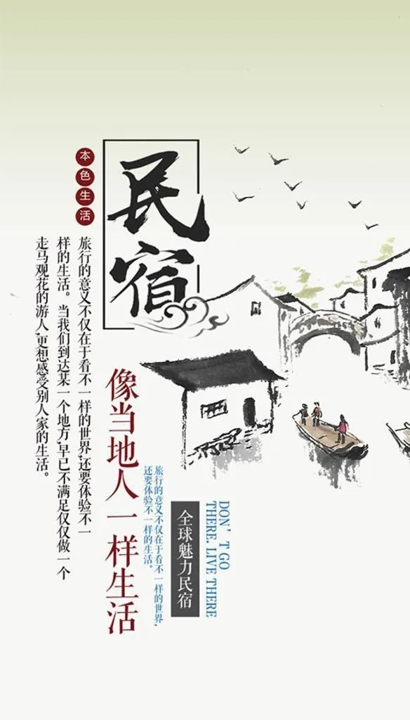 民宿享受生活海报图片(1020x1535)psd模版下载