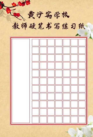 硬笔书法练习,书法练习纸,硬笔书