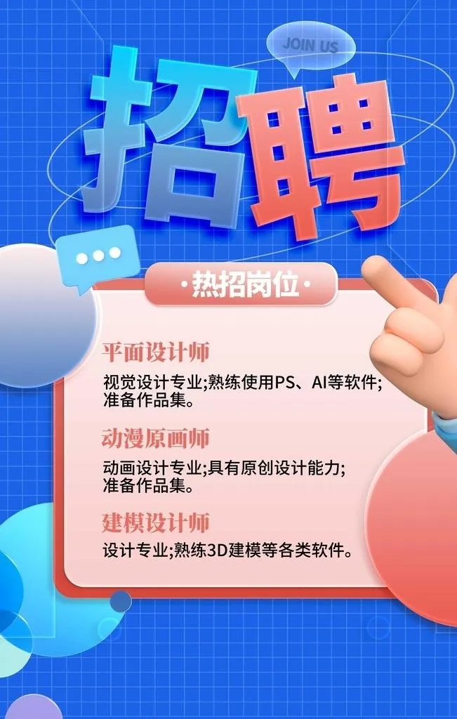 招聘 图片(3256x6523)psd模版下载