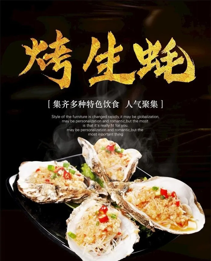 烤生蚝图片cdr矢量模版下载