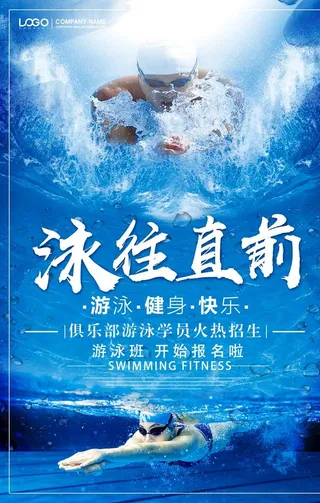 游泳健身宣传单设计海报图片