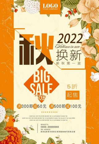 秋季换新购图片