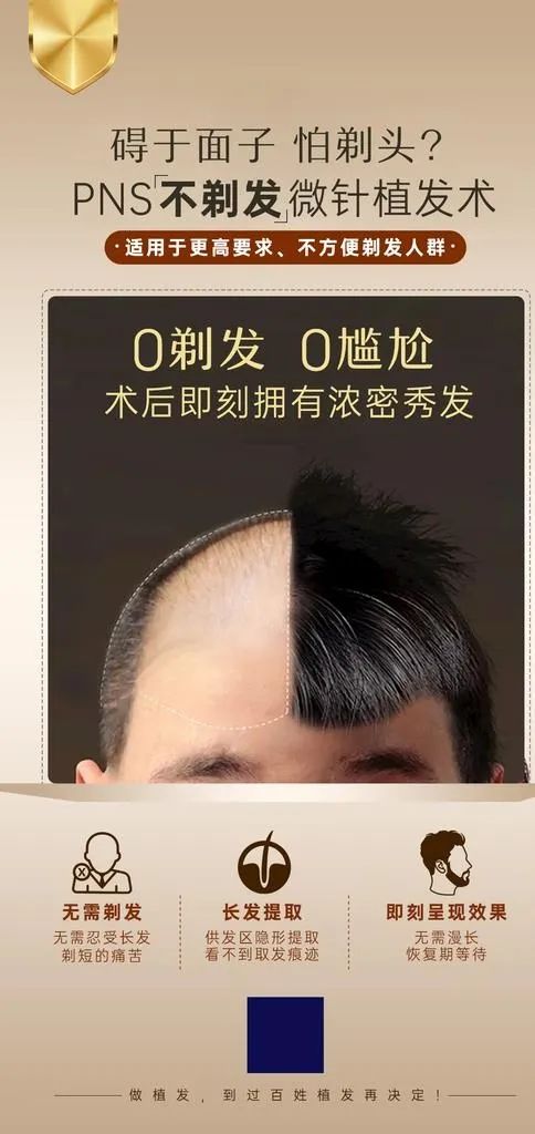植发图片(1080x2144)psd模版下载