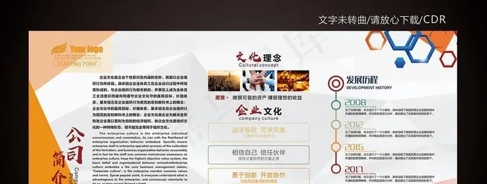 企业文化墙图片cdr矢量模版下载