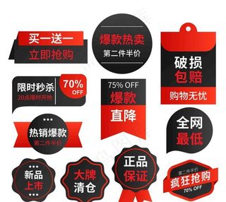 促销标签图片