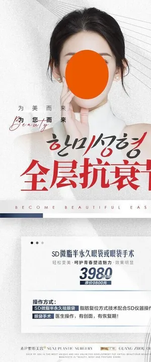 美容活动海报图片