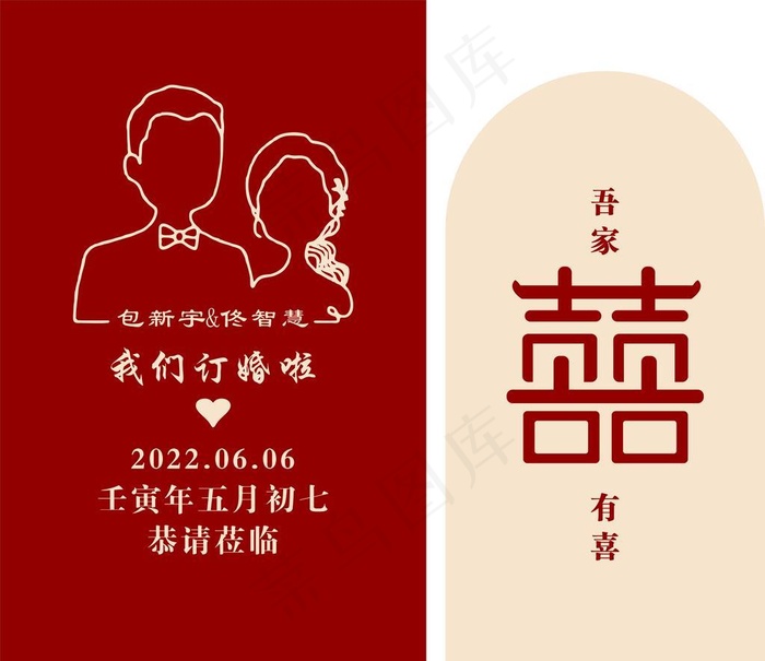 订婚背景图片cdr矢量模版下载