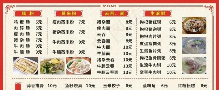 饭店早餐店大排档价目表图片cdr矢量模版下载