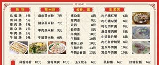 饭店早餐店大排档价目表图片