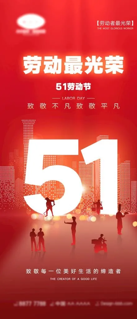 劳动节图片(1170x2532)psd模版下载