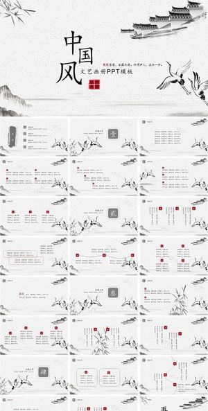 水墨意境中国风典隽永PPT
            
动态预览图