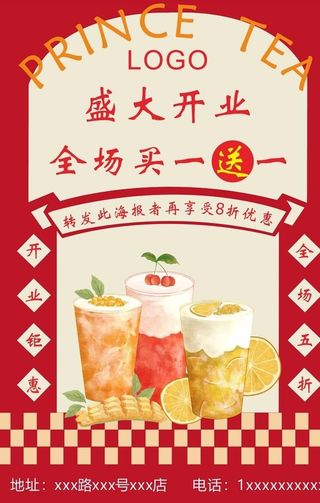 奶茶店开业海报图片