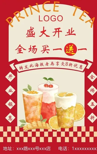 奶茶店开业海报图片