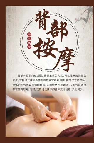按摩图片