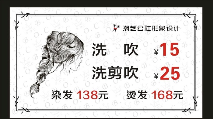 美发理发图片cdr矢量模版下载
