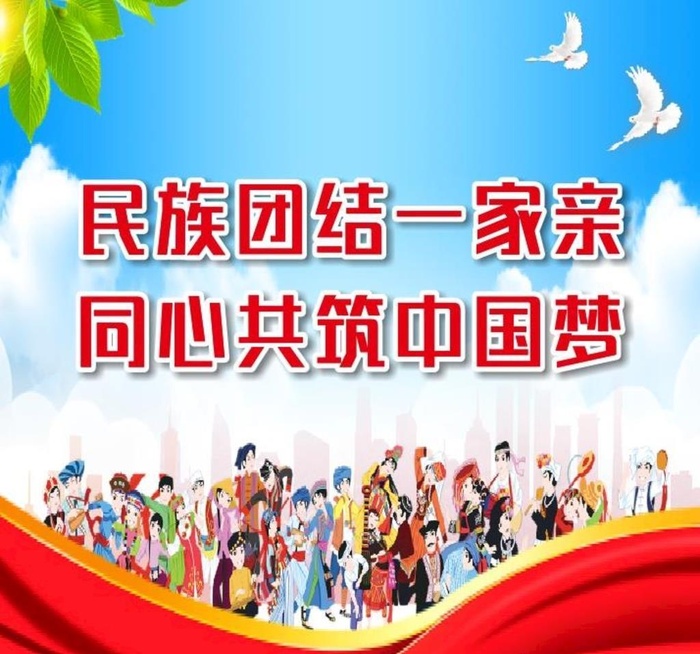 民族团结宣传图片cdr矢量模版下载