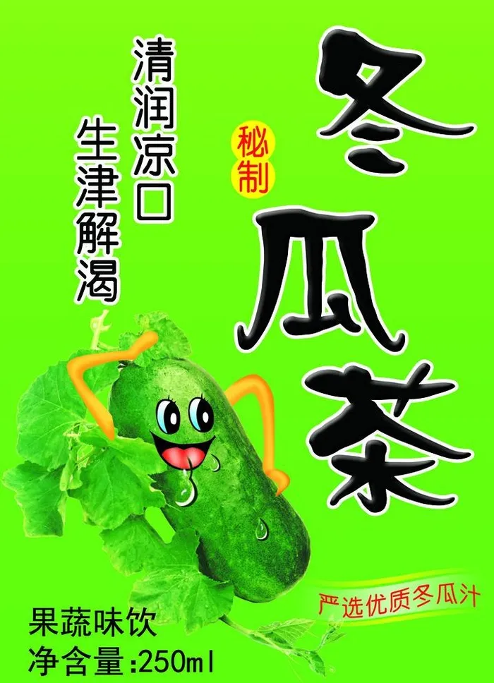 冬瓜茶海报图片(2756x3937)psd模版下载
